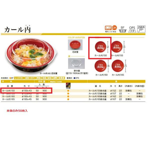 カール内150(花吹雪)本体 【50枚】